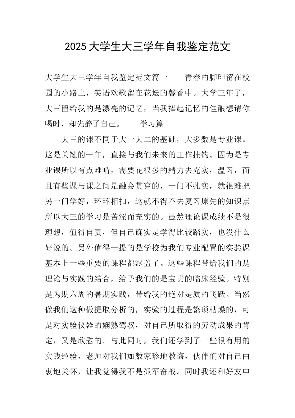 2025大学生大三学年自我鉴定范文_第1页