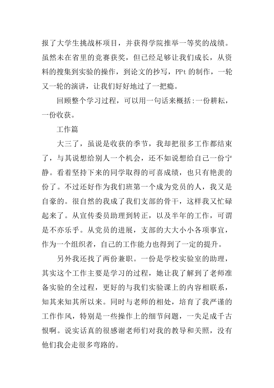 2025大学生大三学年自我鉴定范文_第2页