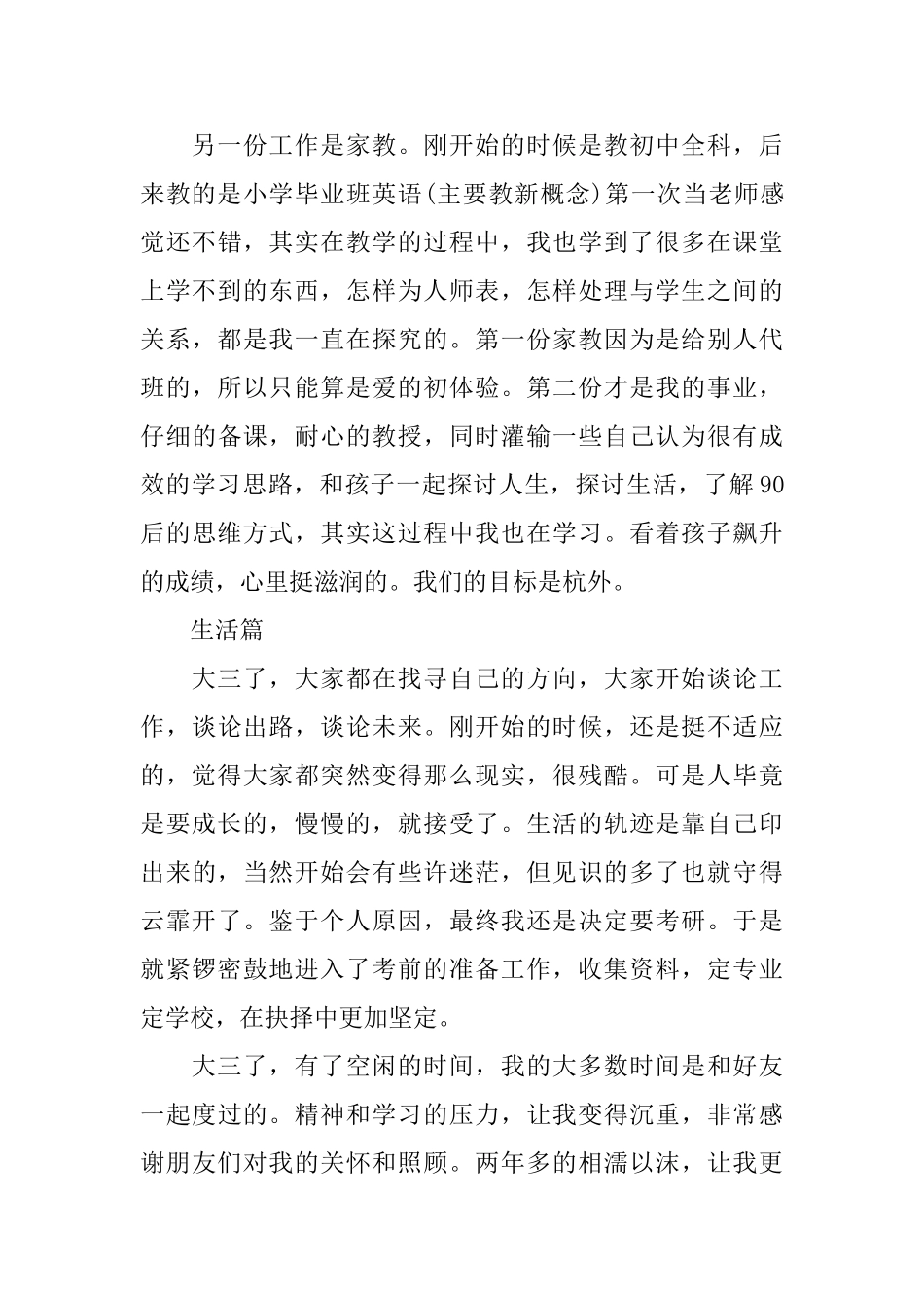 2025大学生大三学年自我鉴定范文_第3页