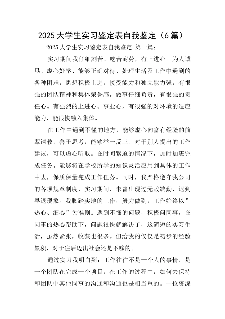 2025大学生实习鉴定表自我鉴定_第1页