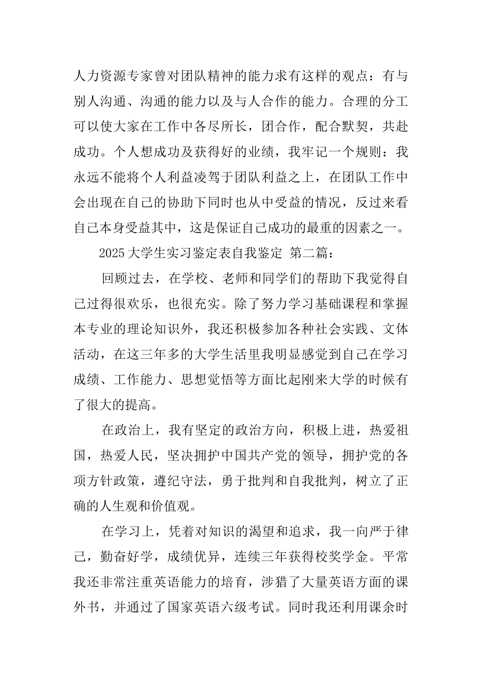 2025大学生实习鉴定表自我鉴定_第2页