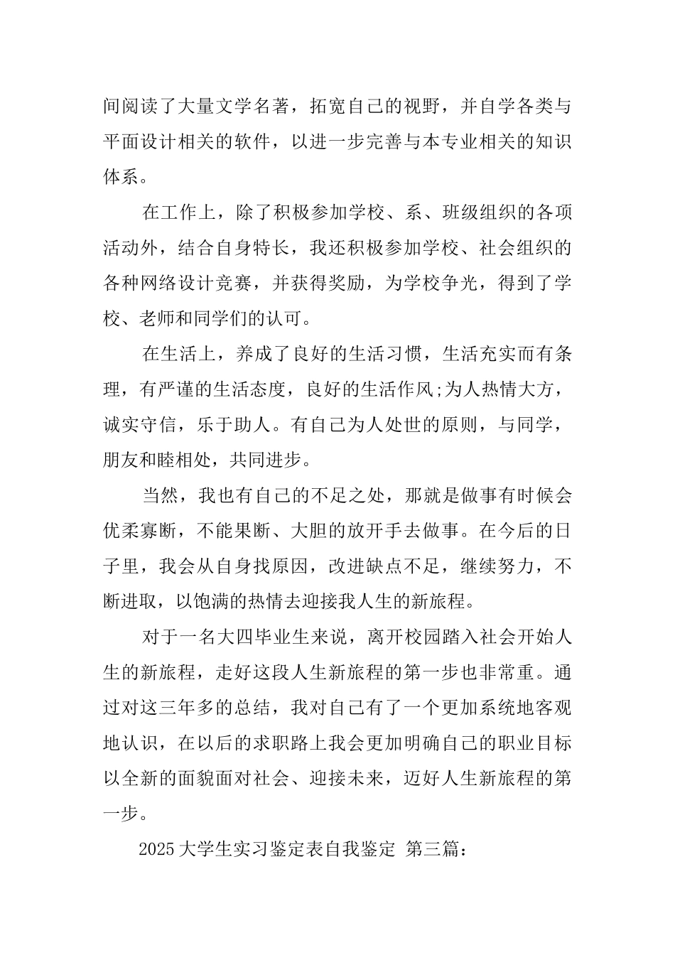 2025大学生实习鉴定表自我鉴定_第3页