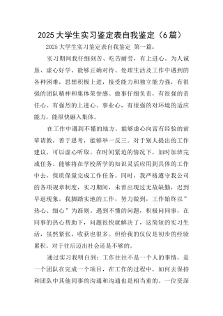 2025大学生实习鉴定表自我鉴定