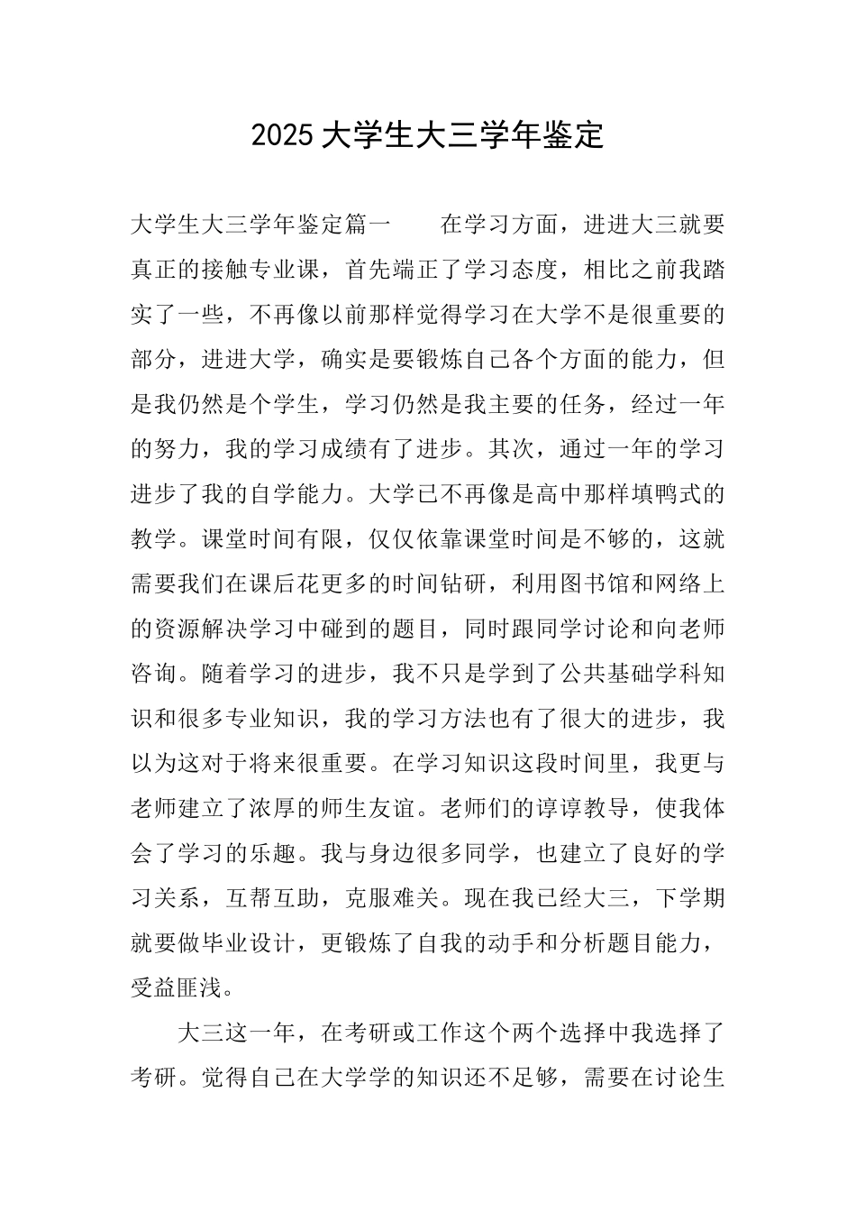 2025大学生大三学年鉴定_第1页