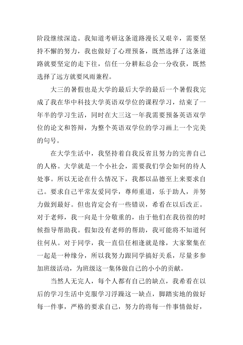 2025大学生大三学年鉴定_第2页