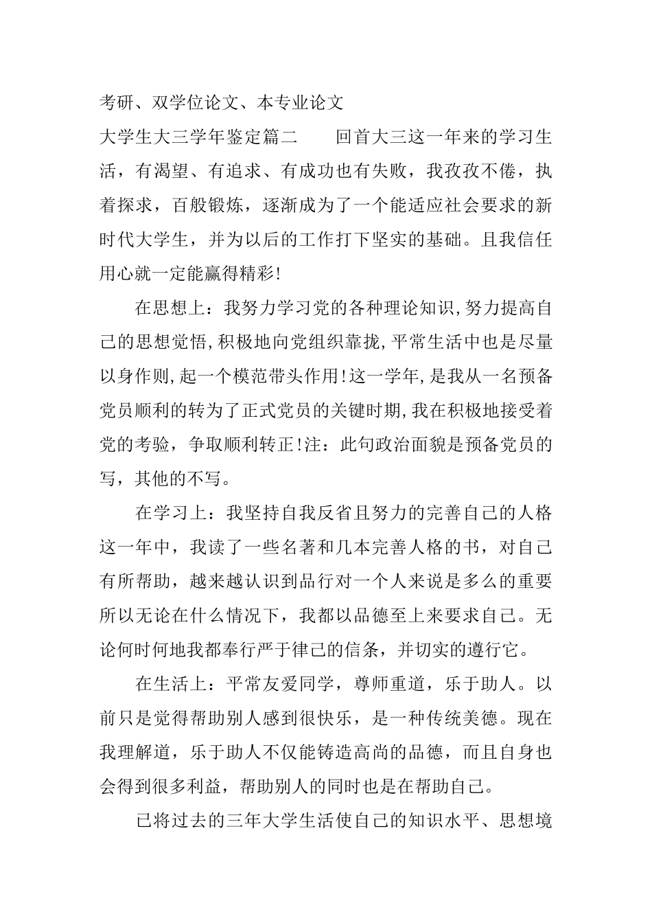 2025大学生大三学年鉴定_第3页