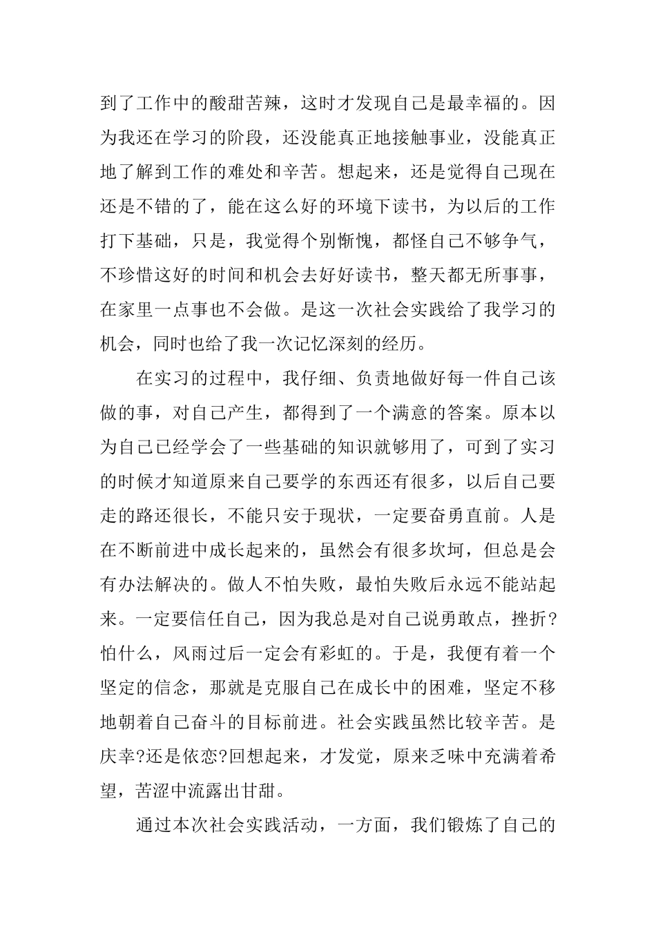 2025大学生寒假社会实践活动总结1500字_第2页