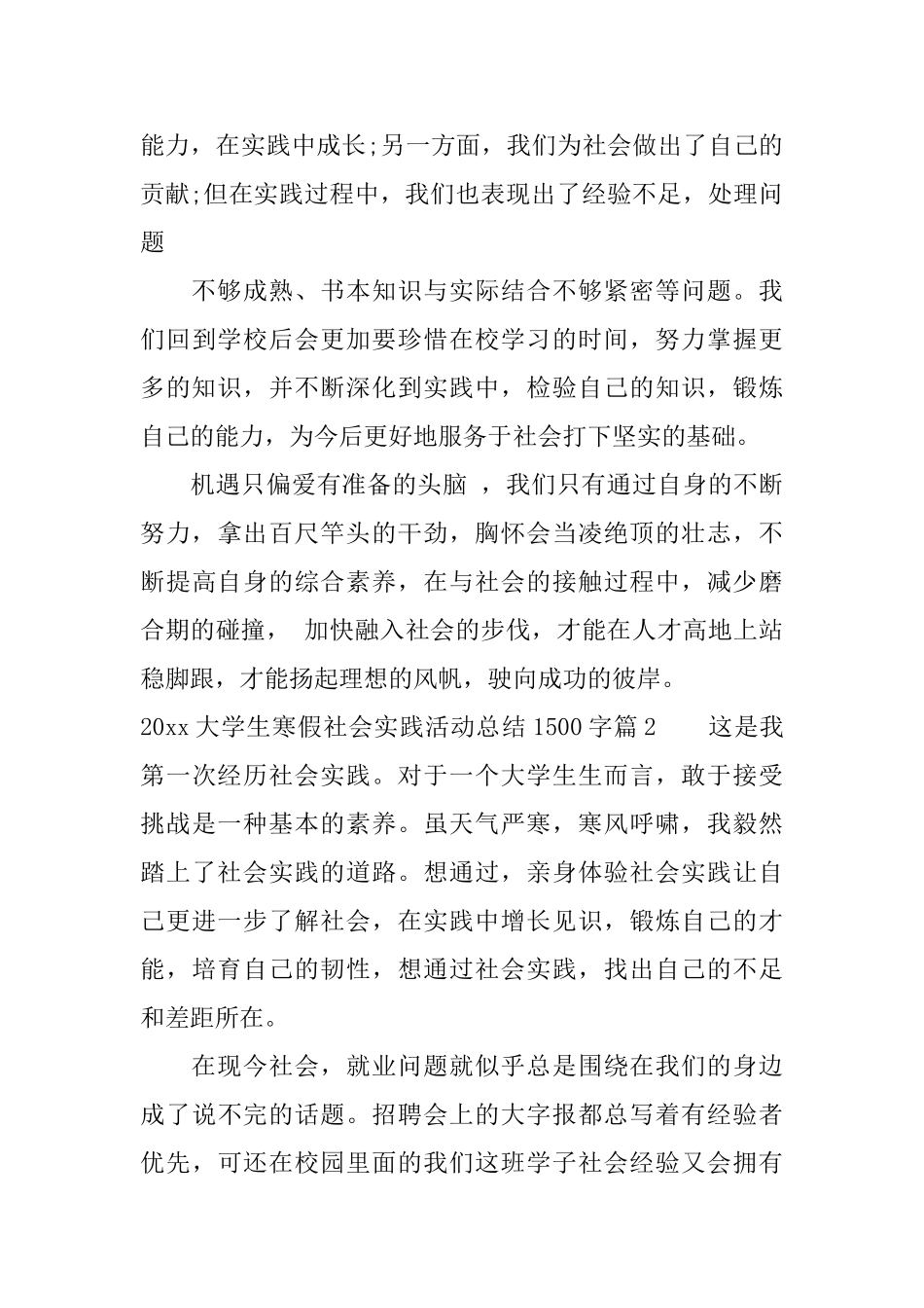 2025大学生寒假社会实践活动总结1500字_第3页