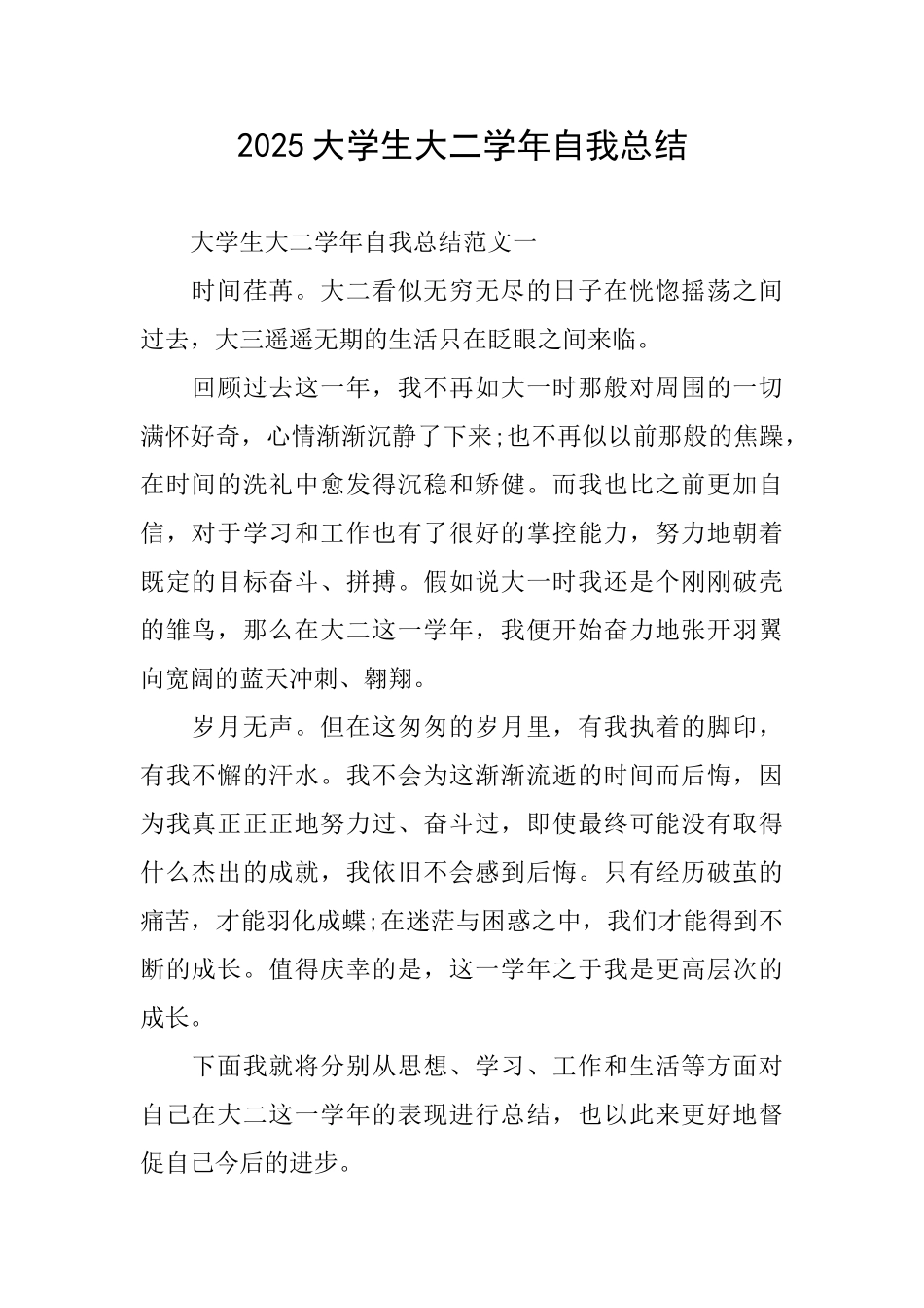 2025大学生大二学年自我总结_第1页