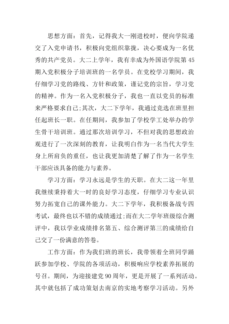 2025大学生大二学年自我总结_第2页