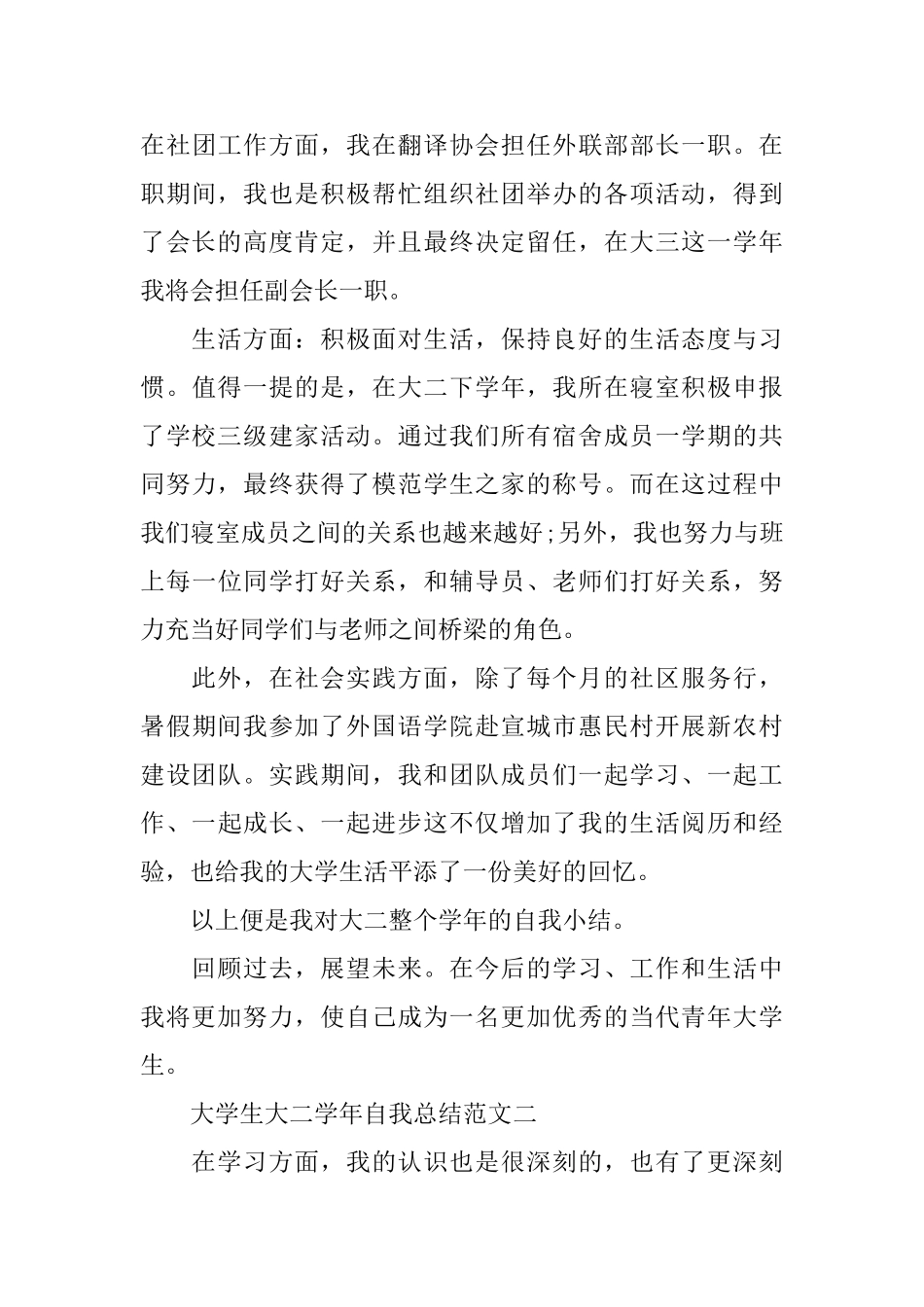 2025大学生大二学年自我总结_第3页