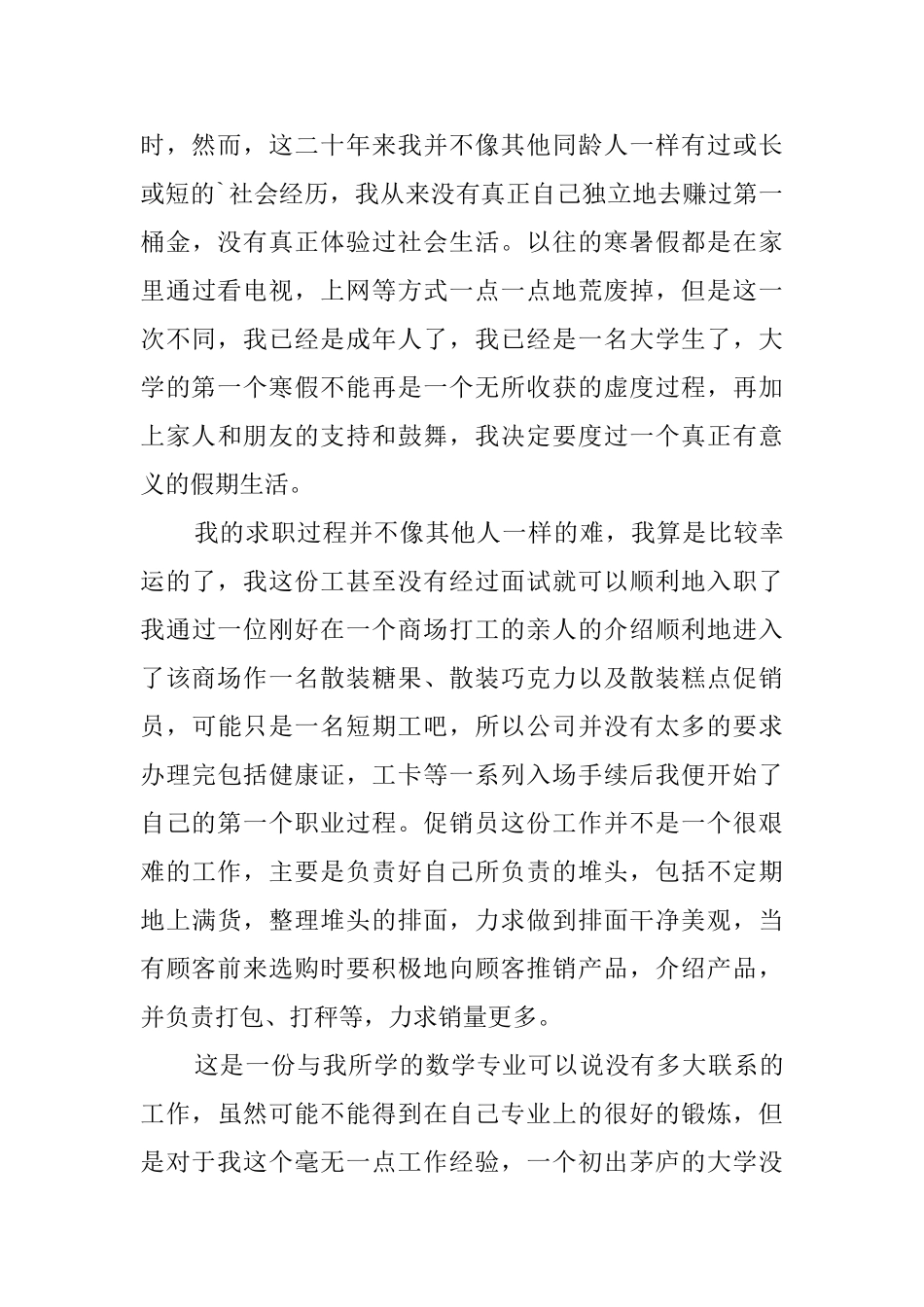 2025大学生寒假商场社会实践报告_第3页