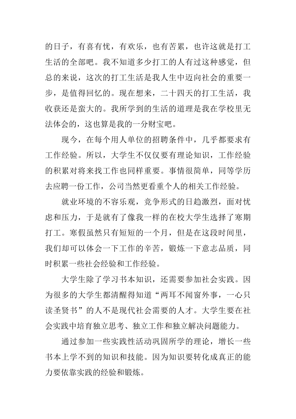 2025大学生寒假社会实践报告_第2页