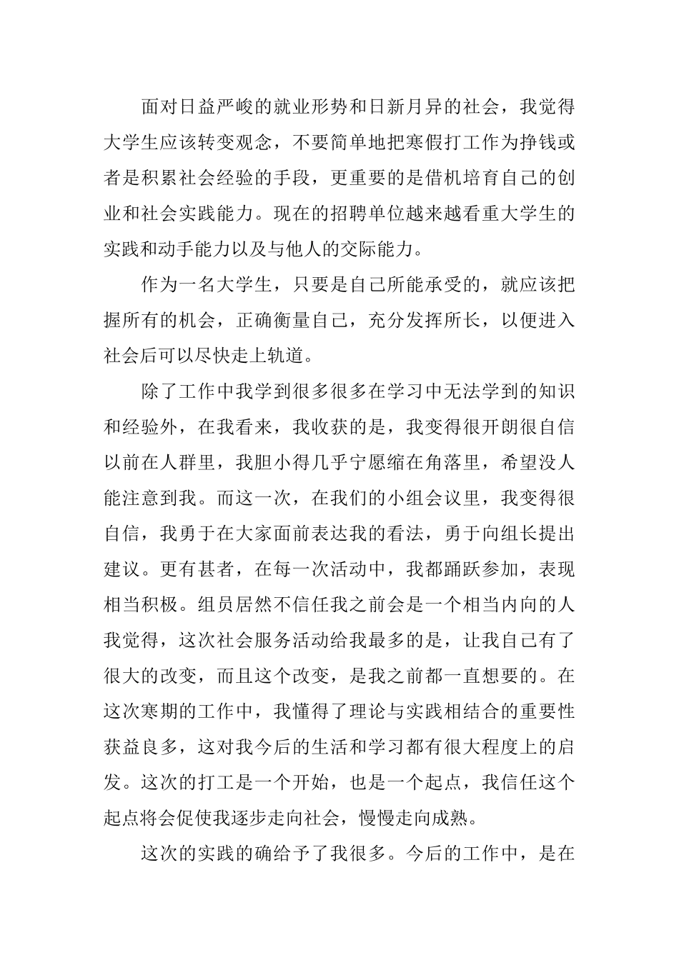 2025大学生寒假社会实践报告_第3页