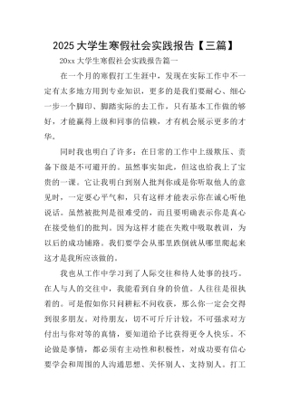 2025大学生寒假社会实践报告