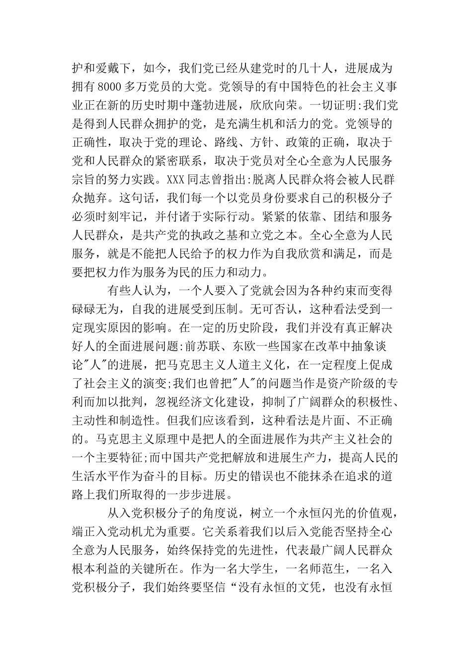 2025大学生对党的认识_第2页