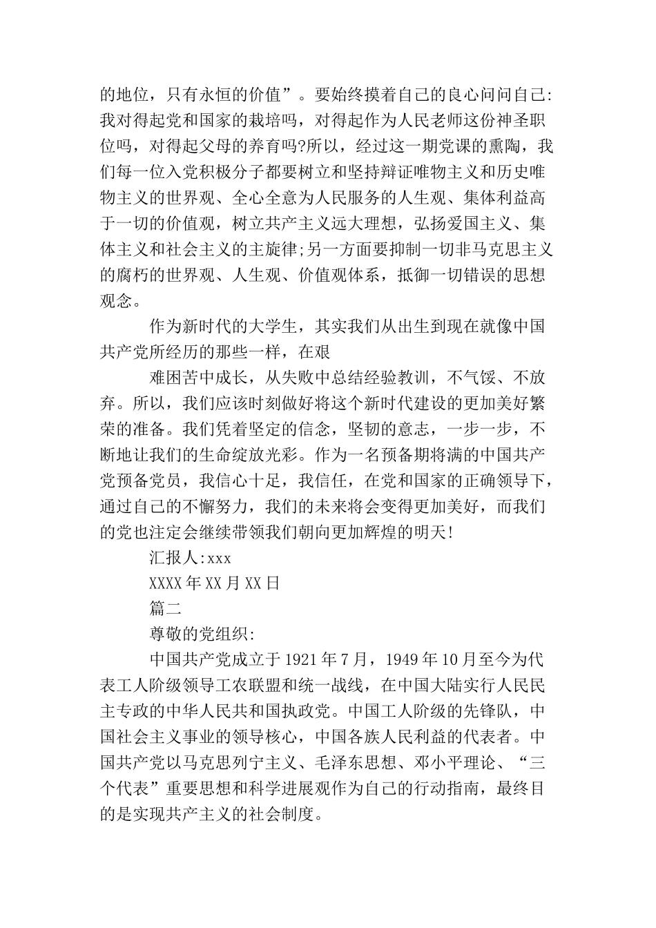 2025大学生对党的认识_第3页