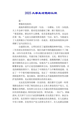 2025大学生对党的认识