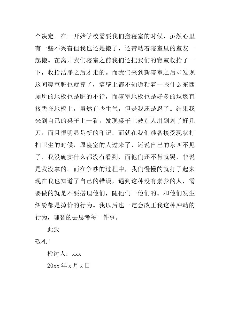 2025大学生寝室打架检讨书_第2页