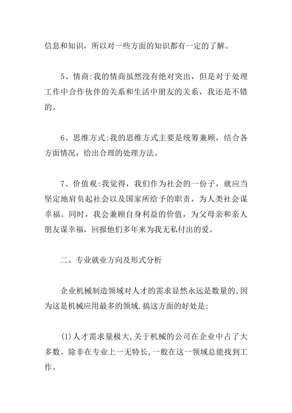 2025大学生就业计划书范文3篇_第2页