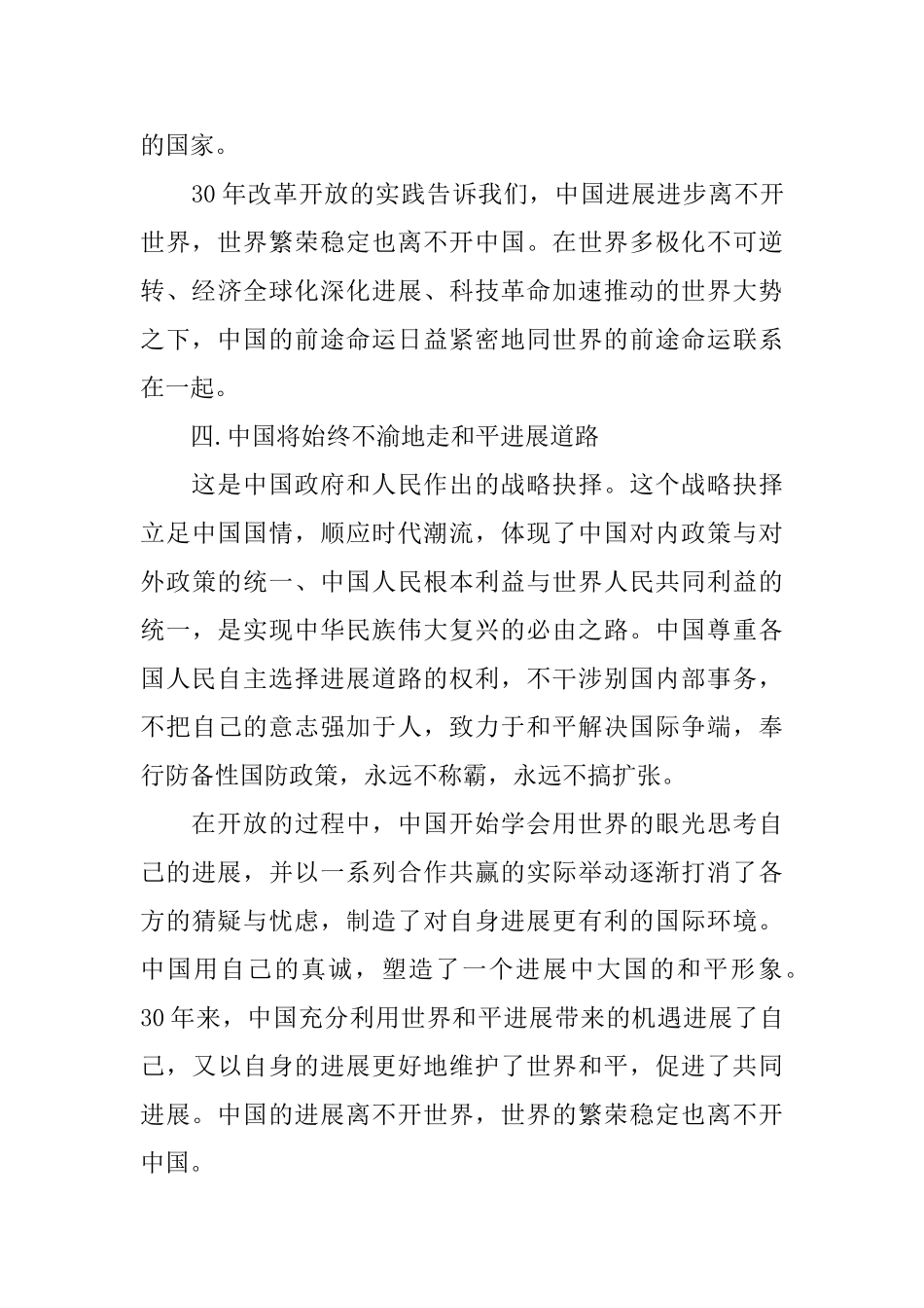 2025大学生形势与政策论文3000字_第3页