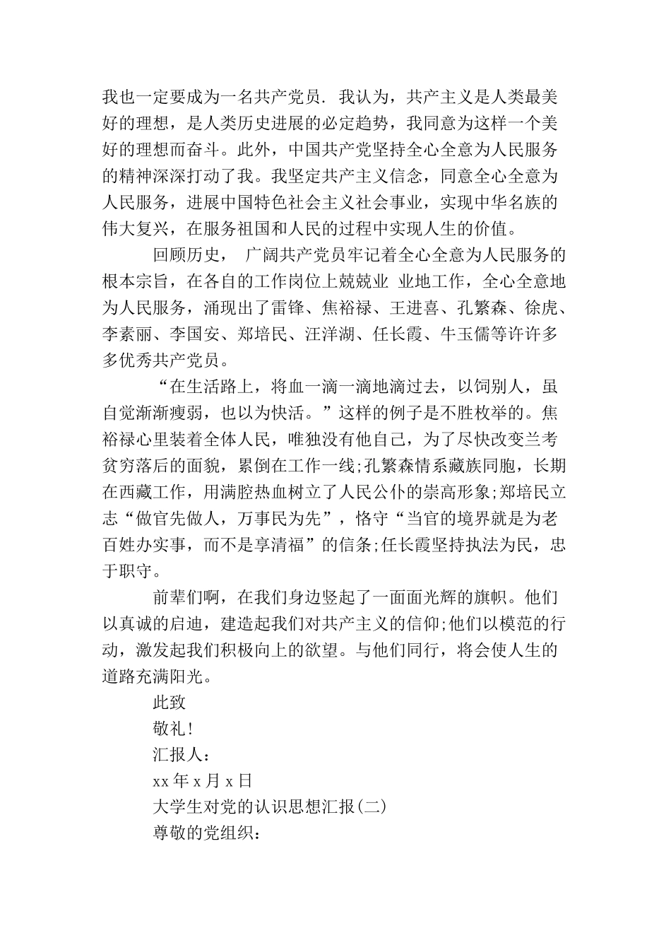 2025大学生对党的认识思想汇报范文精选_第2页