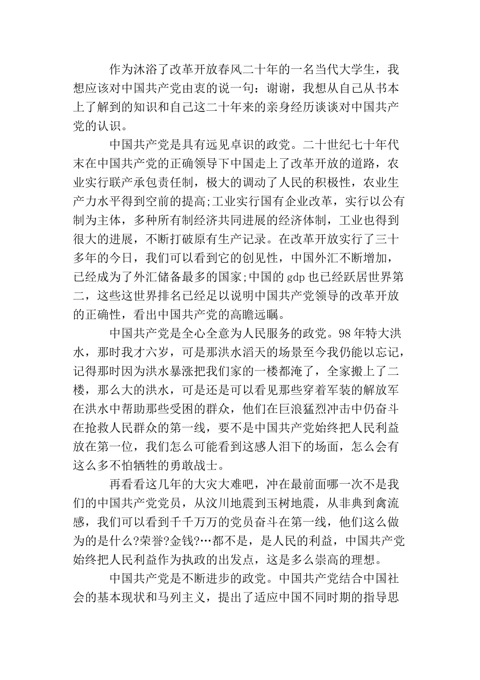 2025大学生对党的认识思想汇报范文精选_第3页