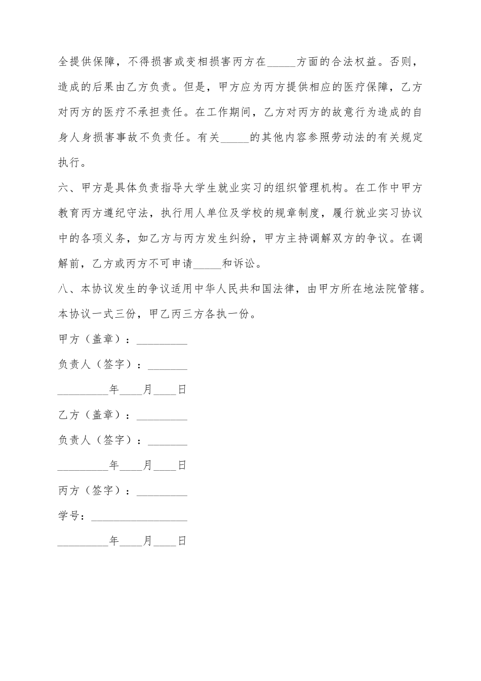 2025大学生就业实习协议书范本_第3页