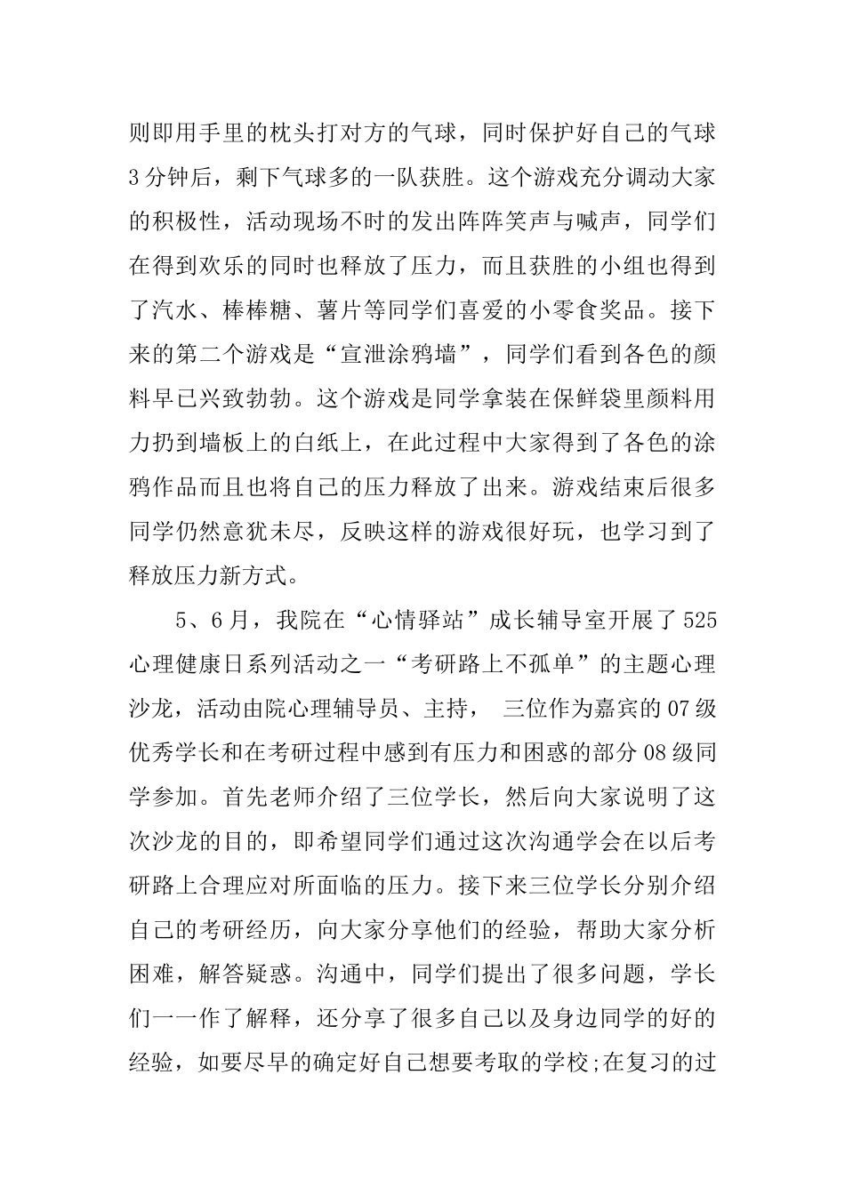 2025大学生心理健康日活动总结_第2页