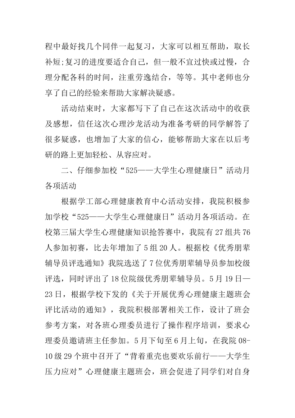 2025大学生心理健康日活动总结_第3页