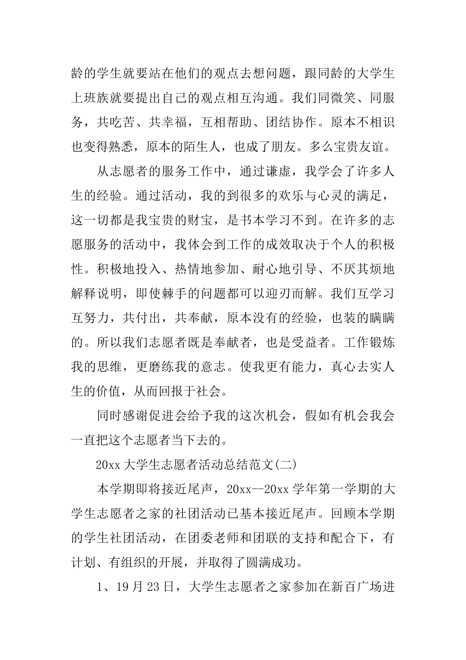 2025大学生志愿者活动总结范文_第2页