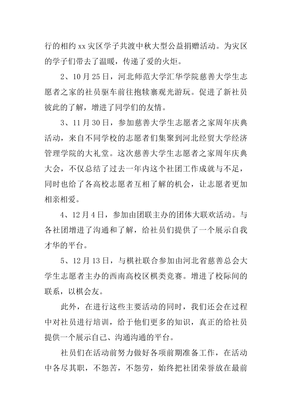 2025大学生志愿者活动总结范文_第3页