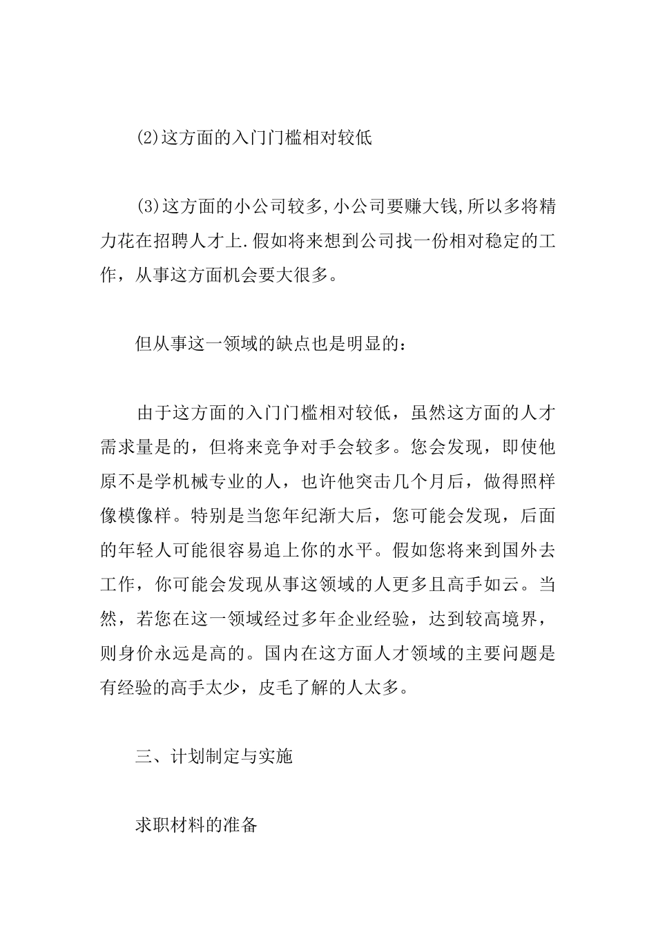 2025大学生就业计划书范文_第3页