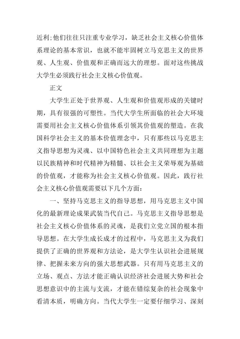 2025大学生形势与政策课论文3000字_第2页