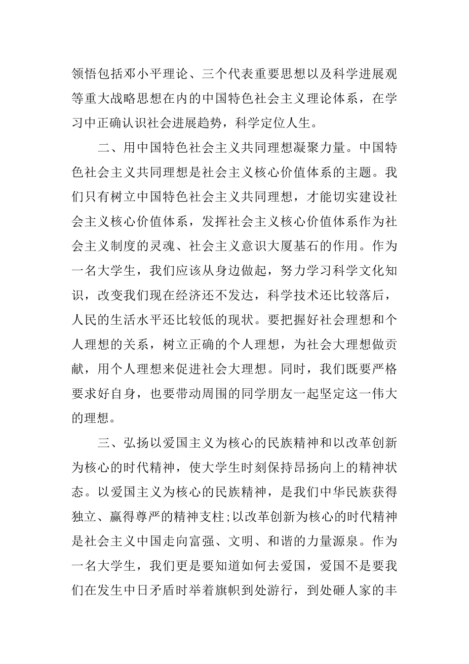 2025大学生形势与政策课论文3000字_第3页