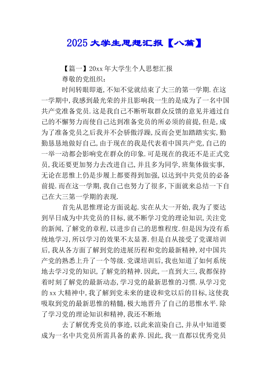 2025大学生思想汇报_第1页