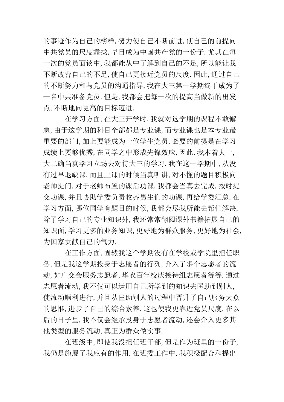 2025大学生思想汇报_第2页