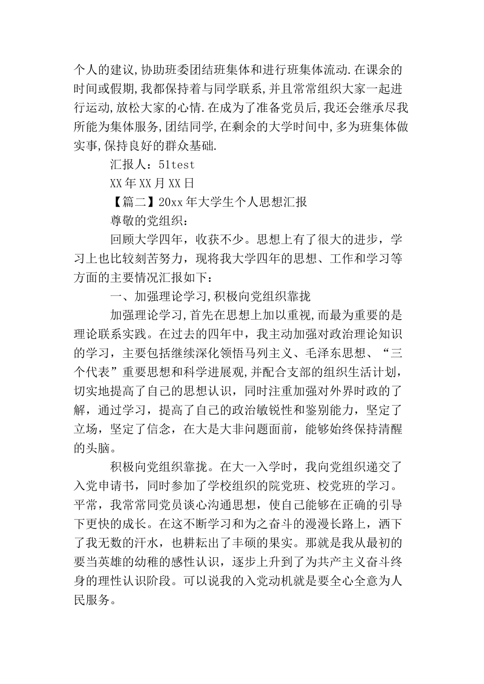 2025大学生思想汇报_第3页