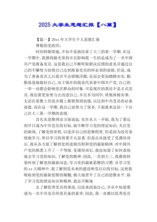 2025大学生思想汇报