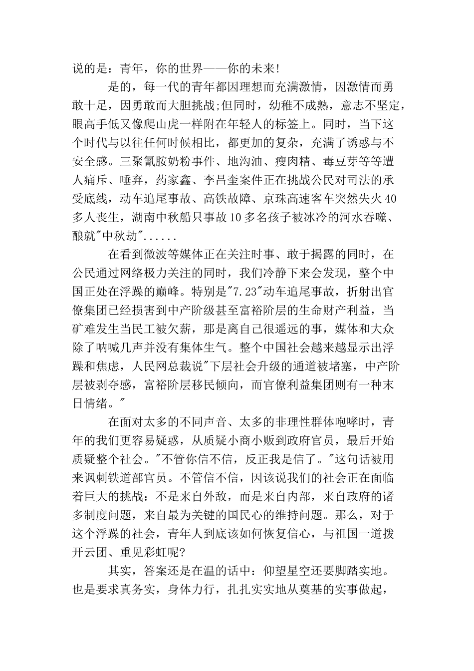 2025大学生思想汇报1500字_第2页