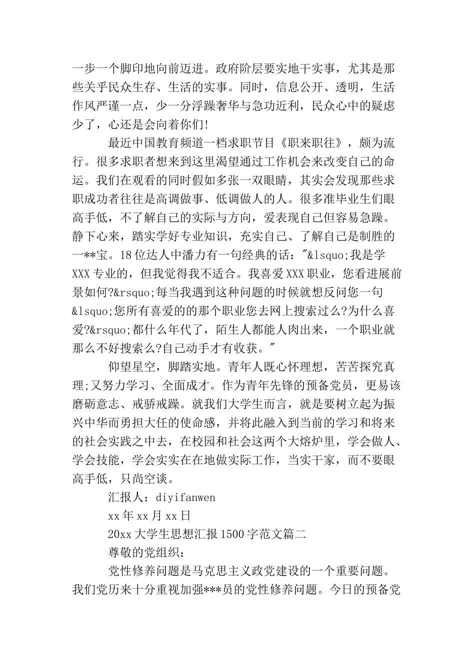 2025大学生思想汇报1500字_第3页