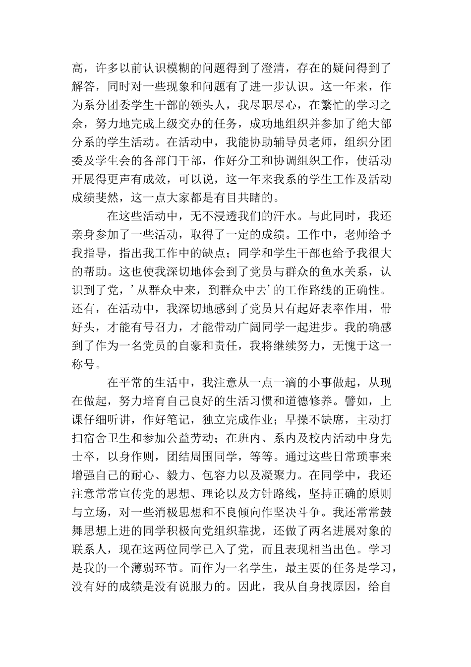 2025大学生思想汇报2000字范文_第2页