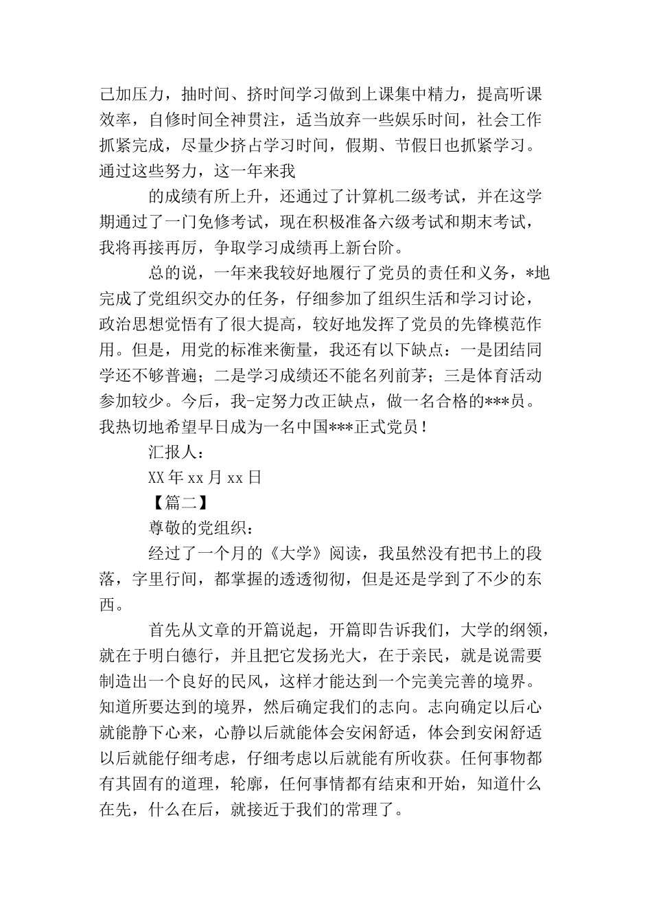 2025大学生思想汇报2000字范文_第3页