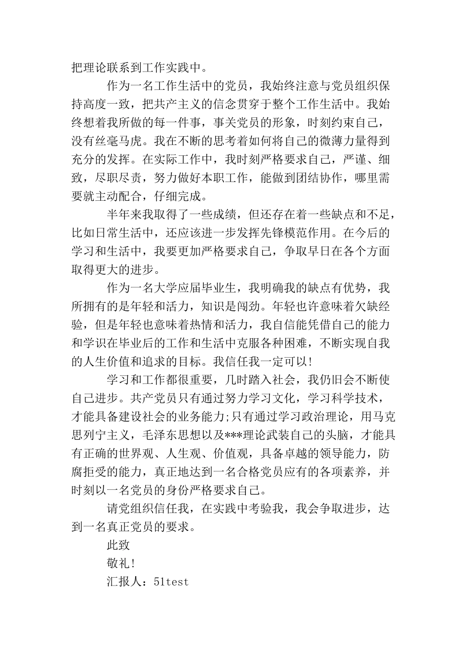 2025大学生思想汇报范文1500字_第2页