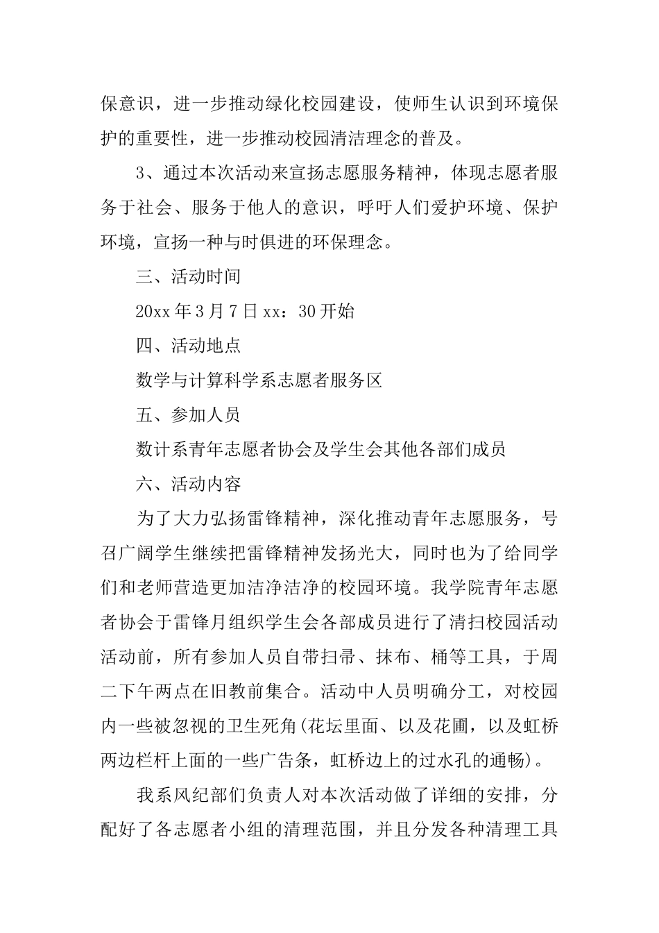 2025大学生志愿者活动总结_第2页