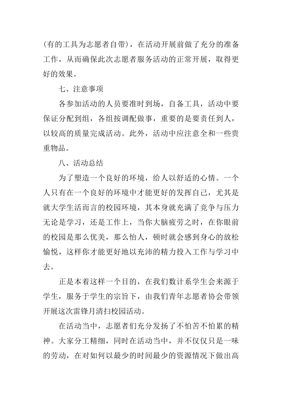 2025大学生志愿者活动总结_第3页