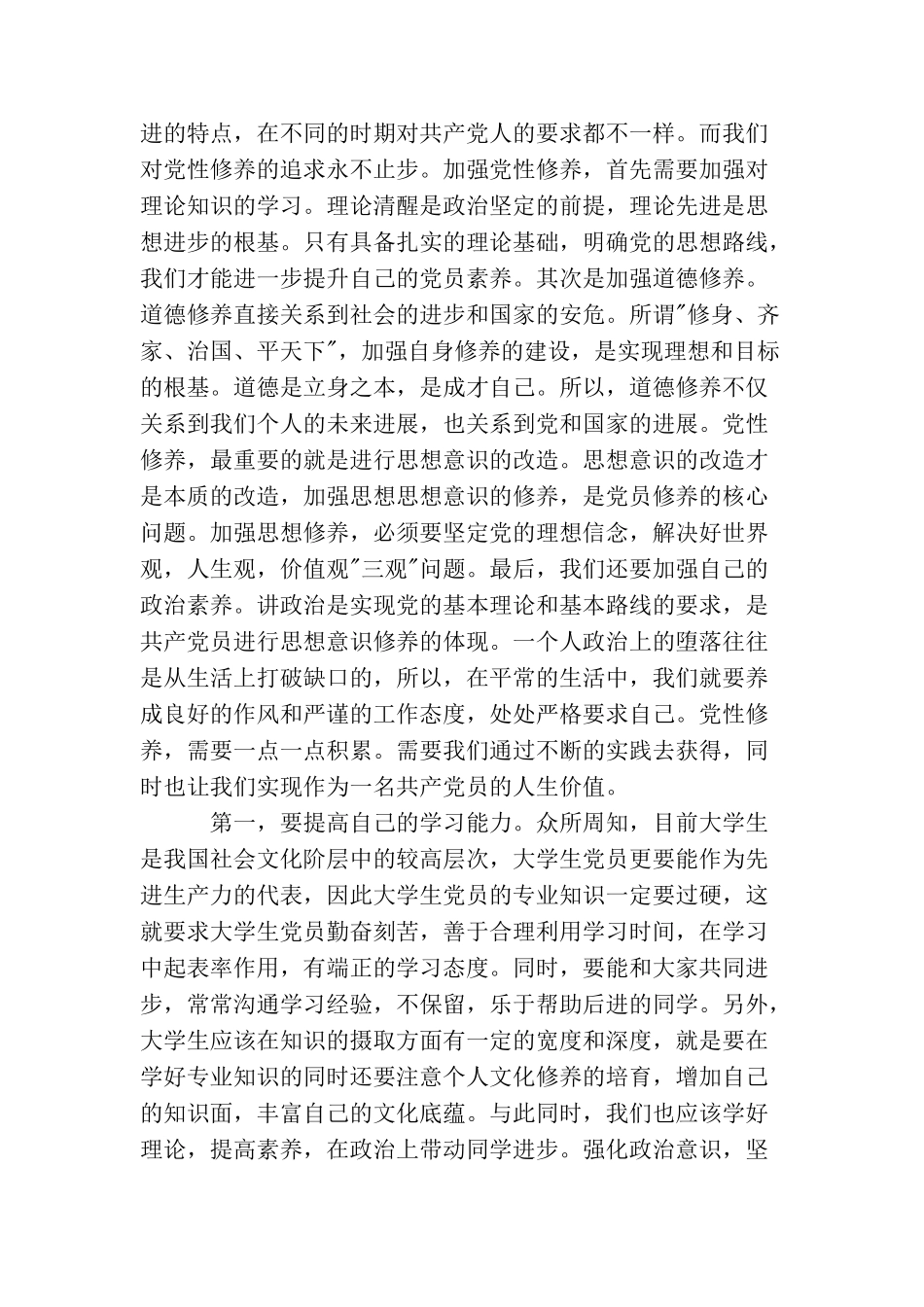 2025大学生思想报告3000字范文_第2页