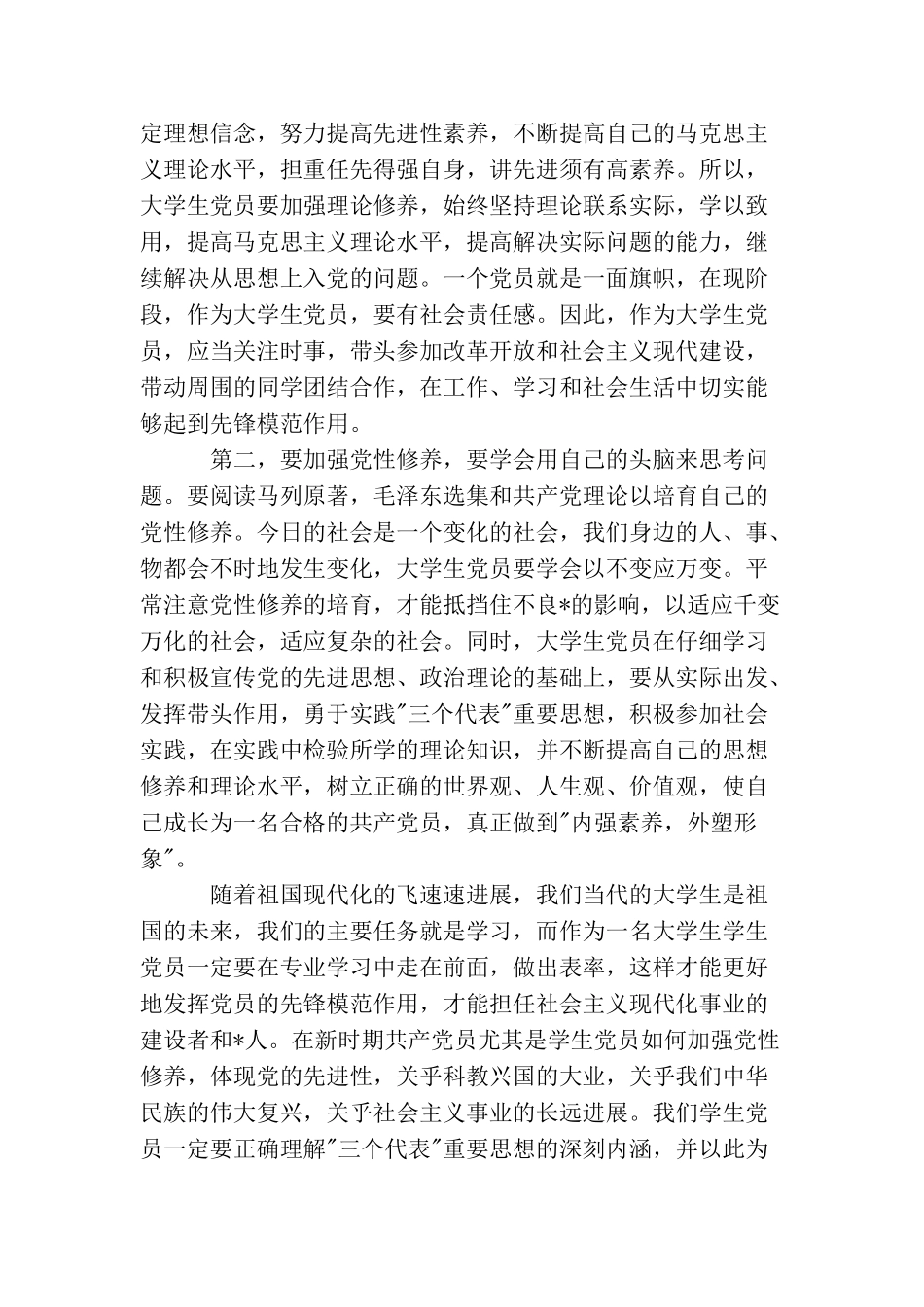 2025大学生思想报告3000字范文_第3页