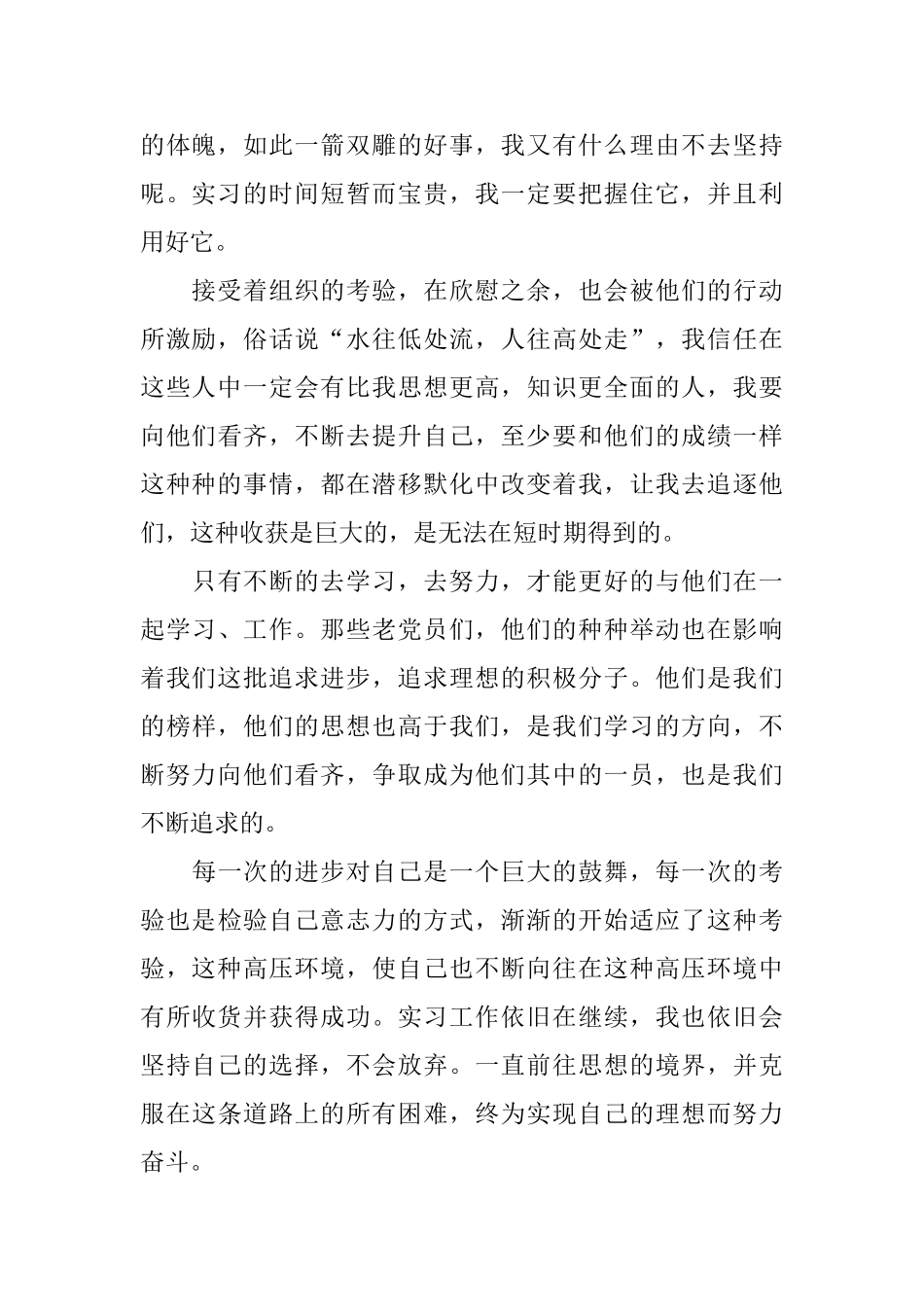 2025大学生思想汇报范文_第2页