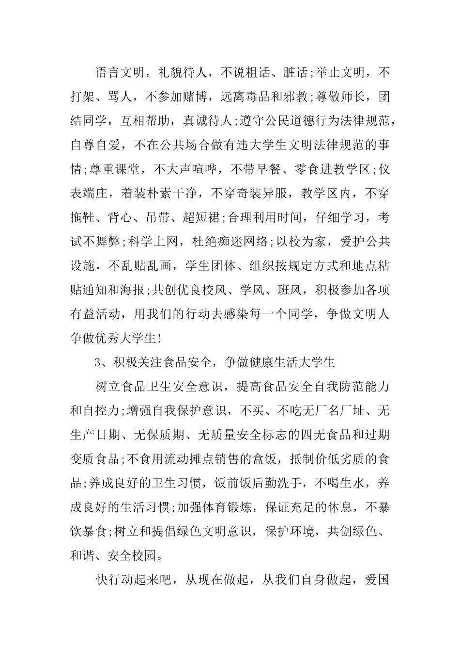 2025大学生文明礼仪倡议书_第2页